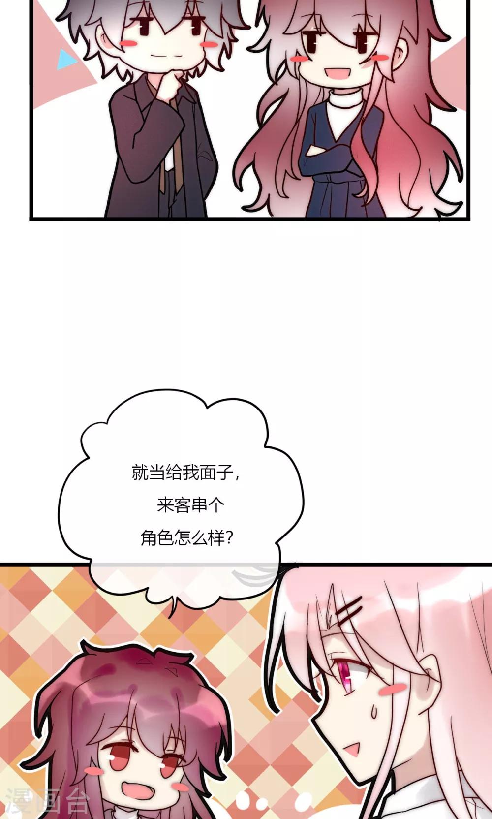 第66话 我也是大腿啦！-第67话