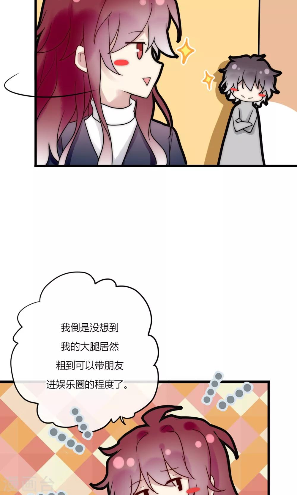 第66话 我也是大腿啦！-第67话