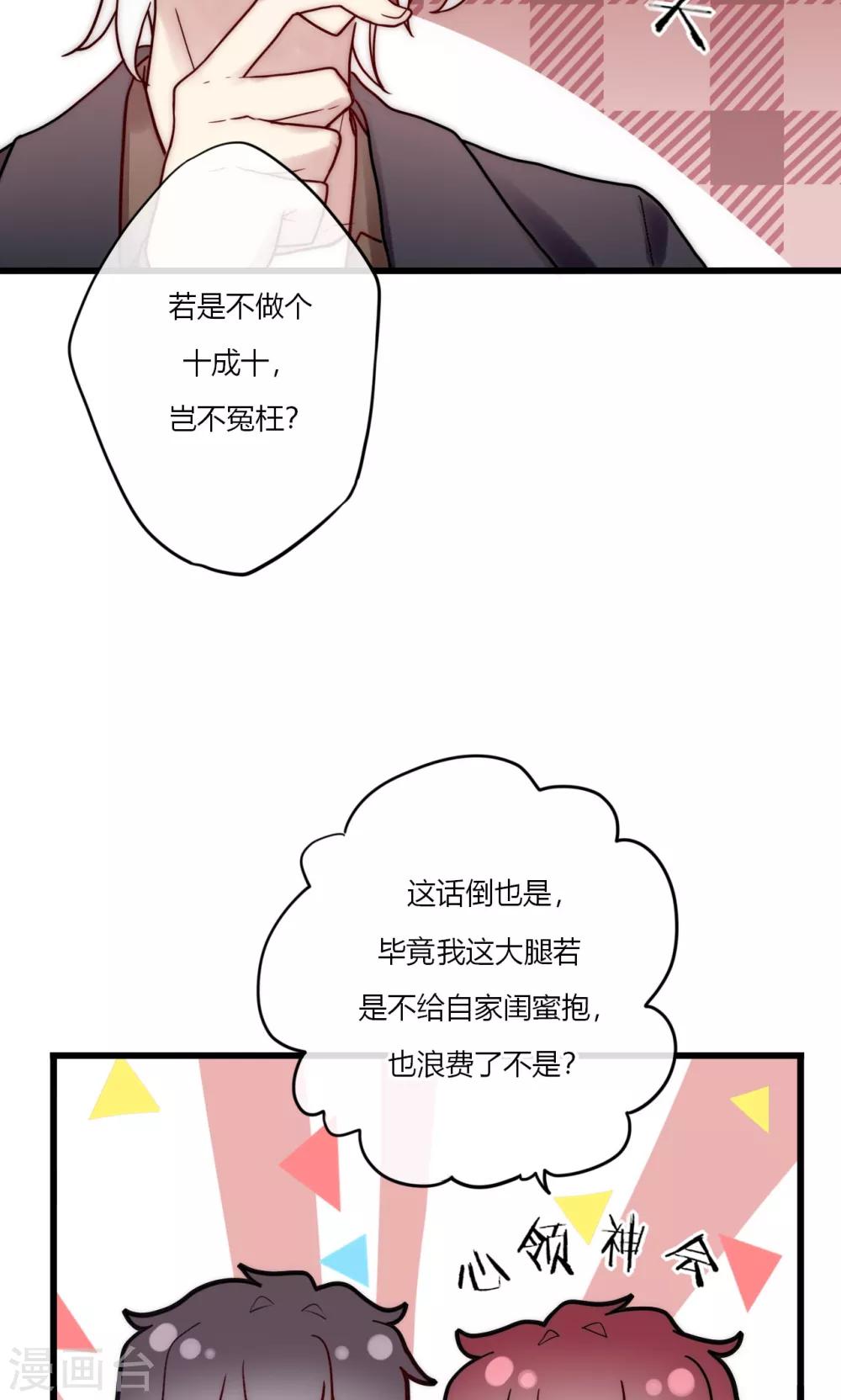 第66话 我也是大腿啦！-第67话