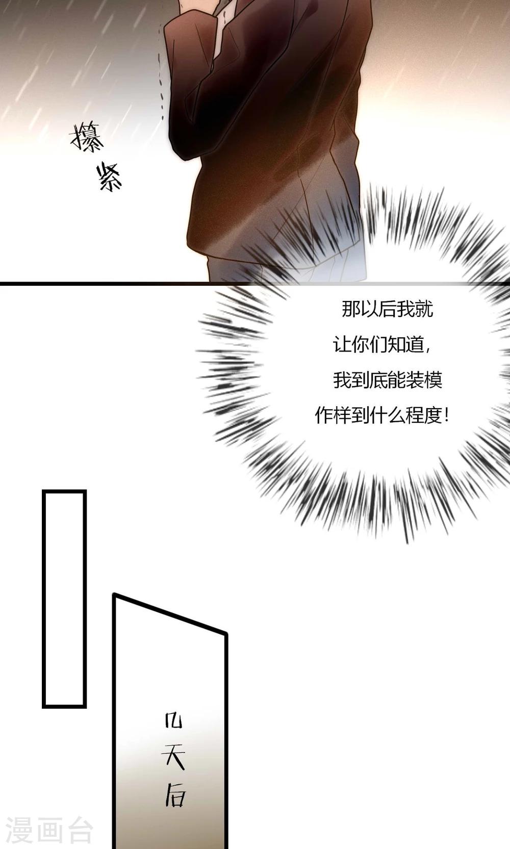 第68话 叶菲然倒台-第69话