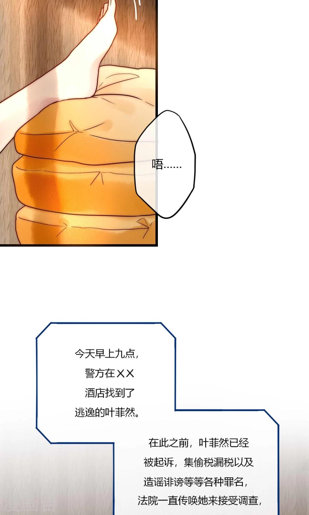 第68话 叶菲然倒台-第69话