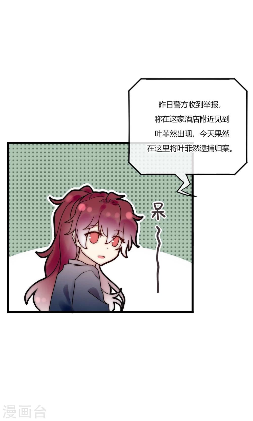 第68话 叶菲然倒台-第69话