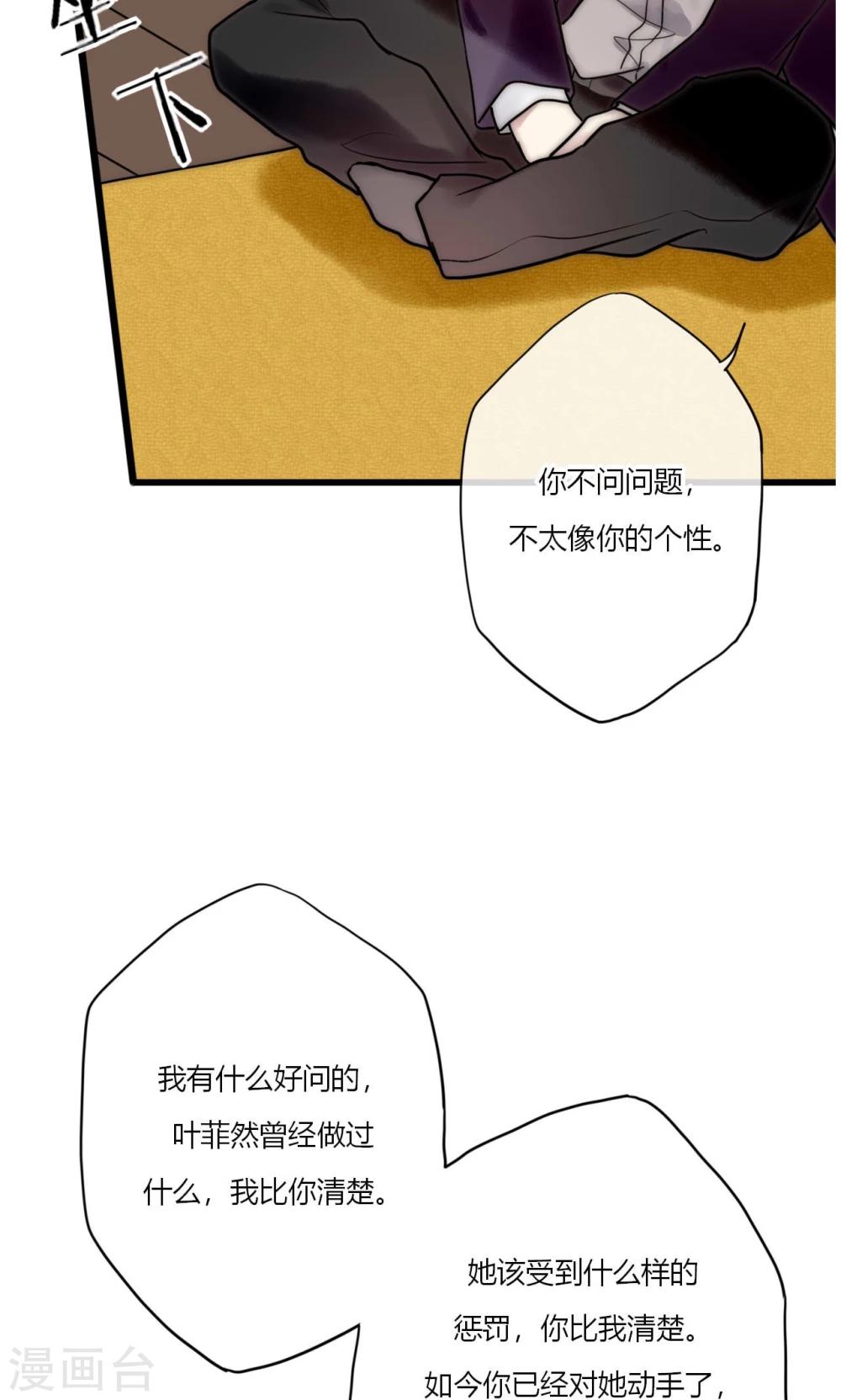 第68话 叶菲然倒台-第69话