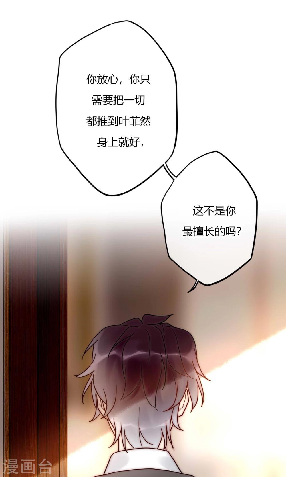 第68话 叶菲然倒台-第69话