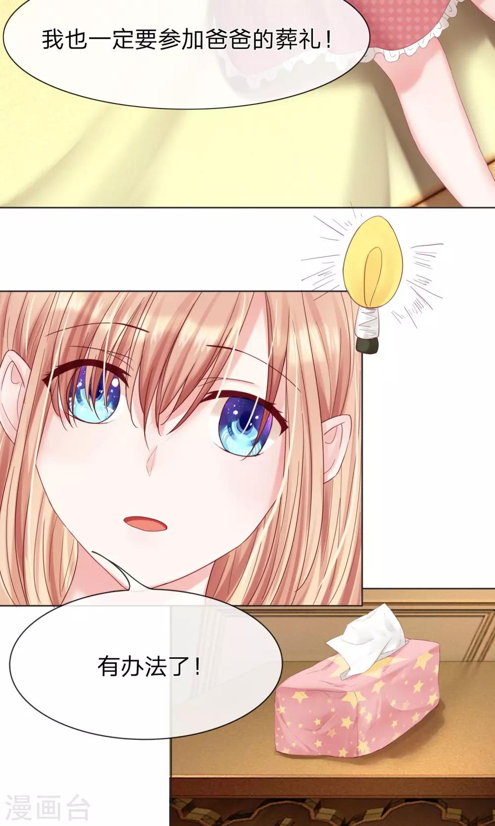 第18话 卧室起火了！-第19话