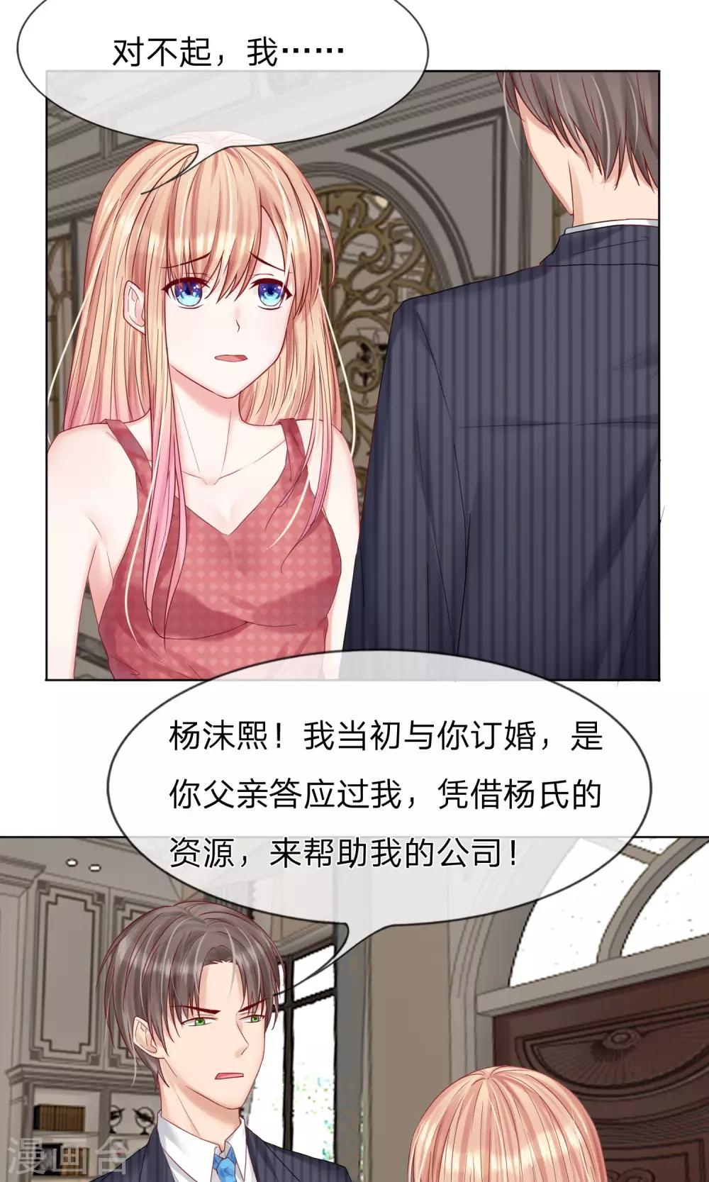 第20话 杨沫熙！你就是扫把星！-第21话