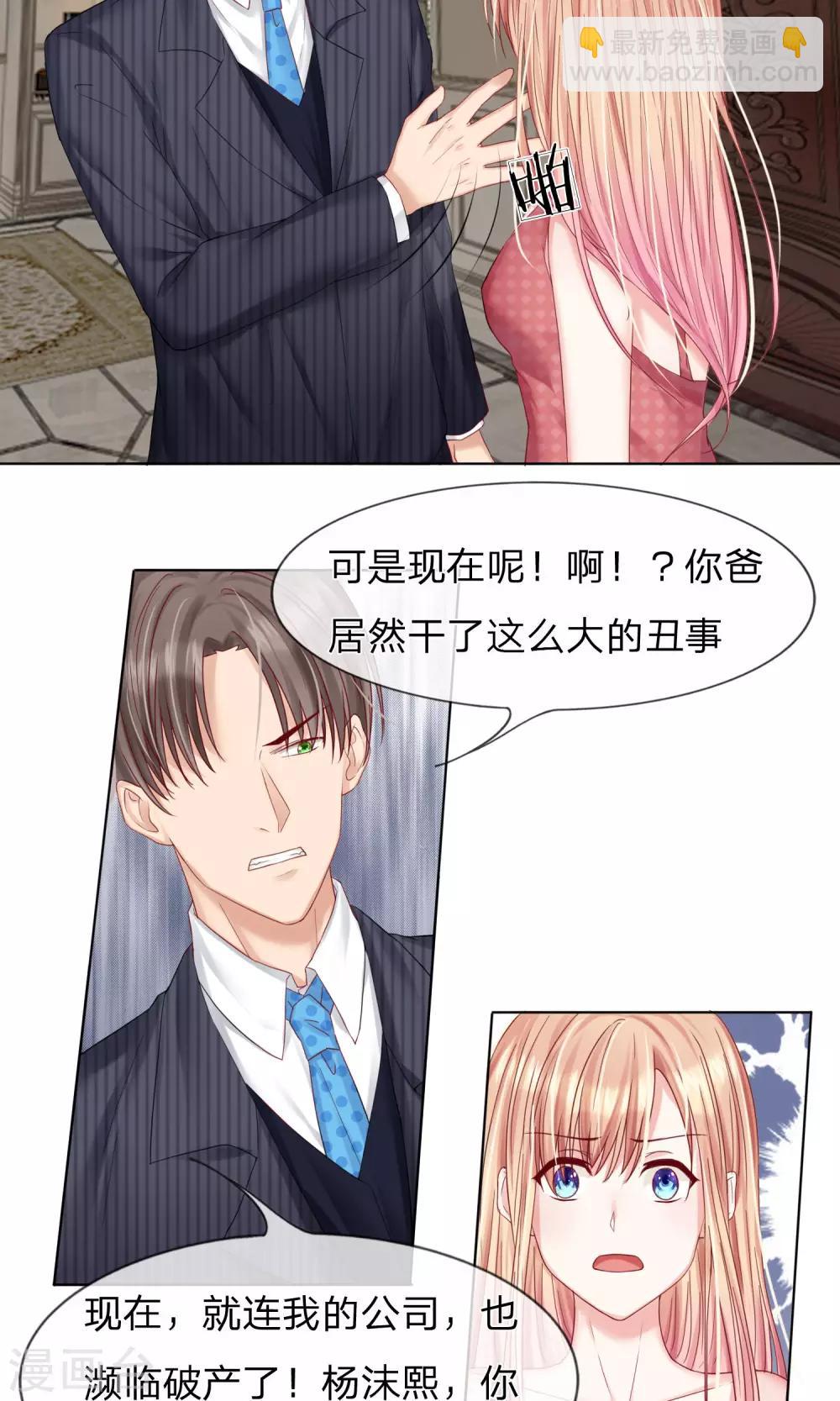 第20话 杨沫熙！你就是扫把星！-第21话