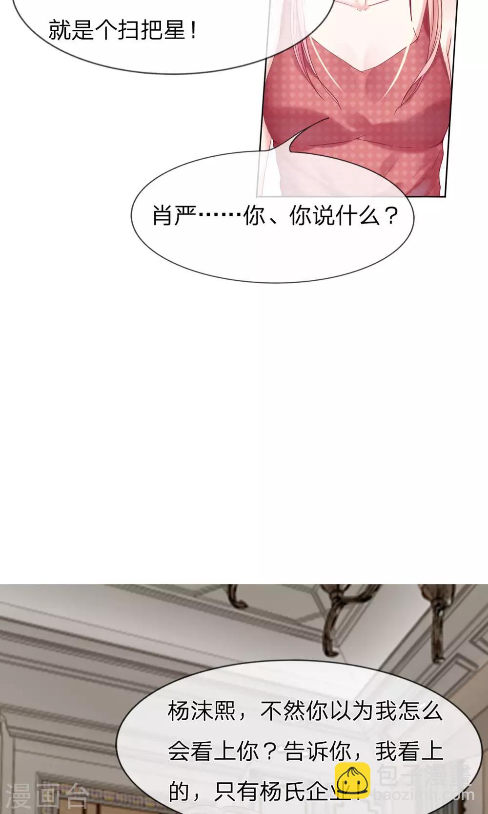 第20话 杨沫熙！你就是扫把星！-第21话