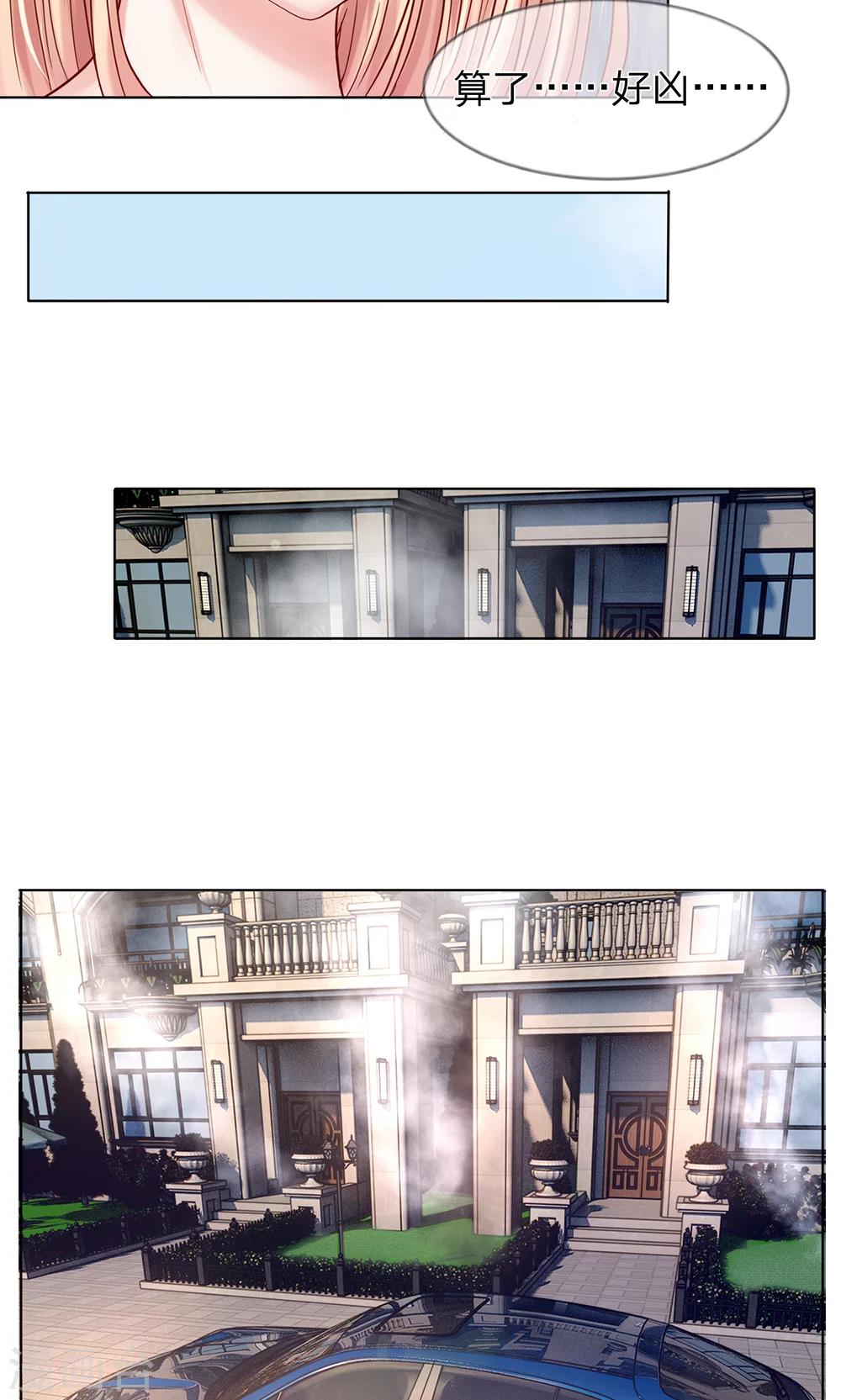 第22话 你救我就是为了侮辱我？-第23话