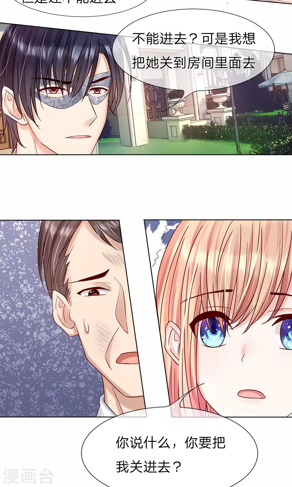 第22话 你救我就是为了侮辱我？-第23话