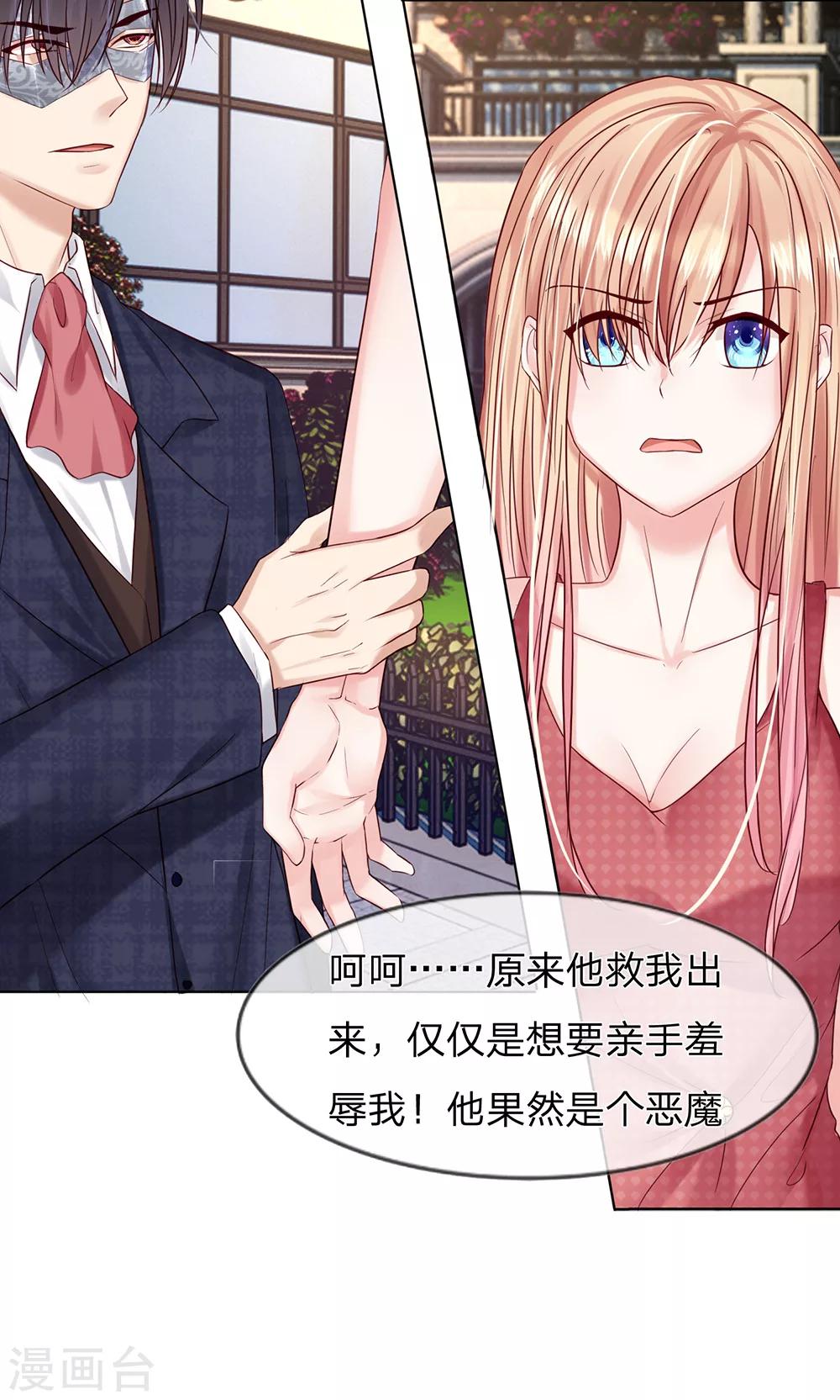 第22话 你救我就是为了侮辱我？-第23话