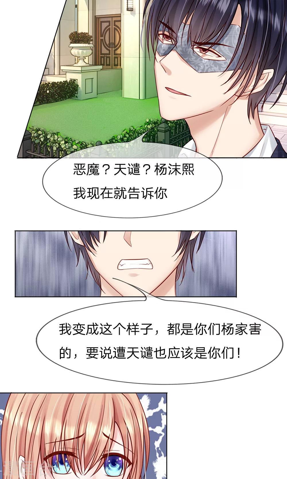 第22话 你救我就是为了侮辱我？-第23话