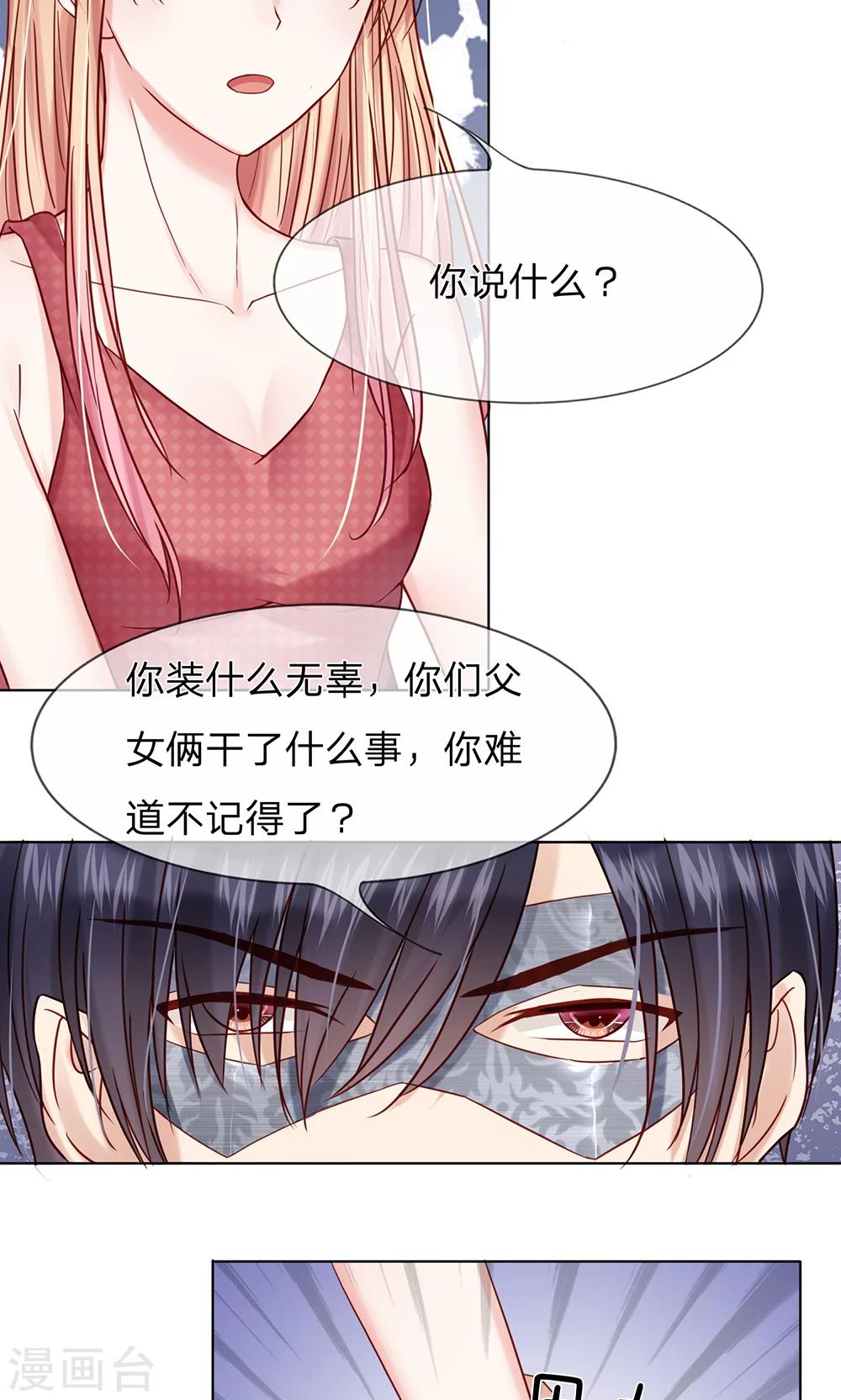 第22话 你救我就是为了侮辱我？-第23话