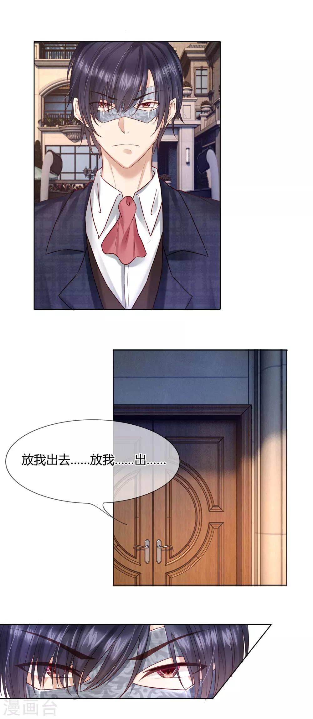 第24话 把她给我关进去！-第25话