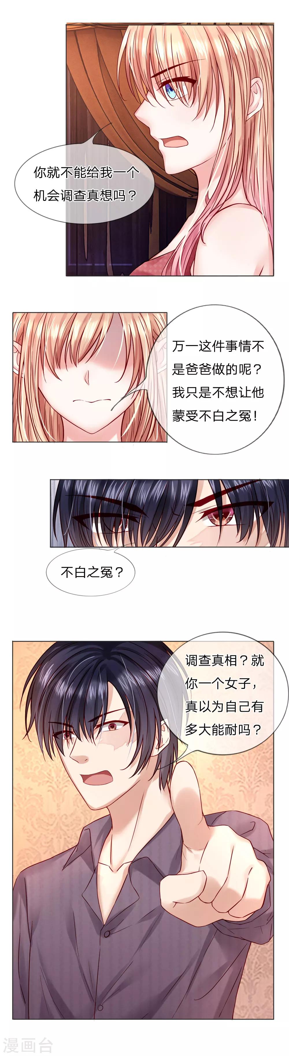 第26话 我要和你谈个条件-第27话