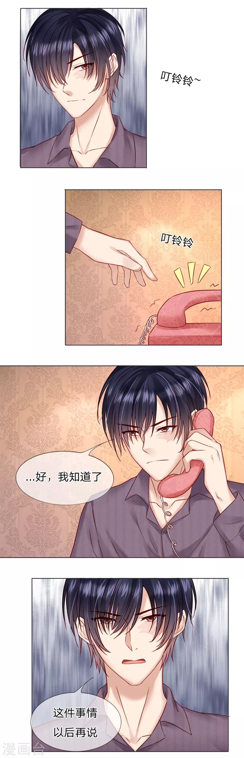 第26话 我要和你谈个条件-第27话