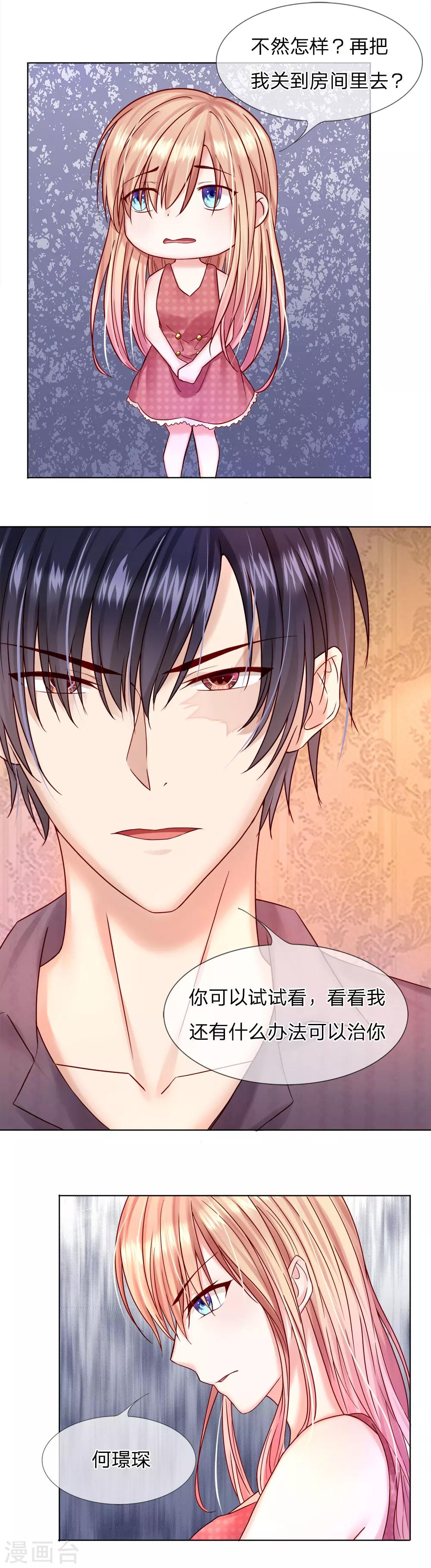 第26话 我要和你谈个条件-第27话