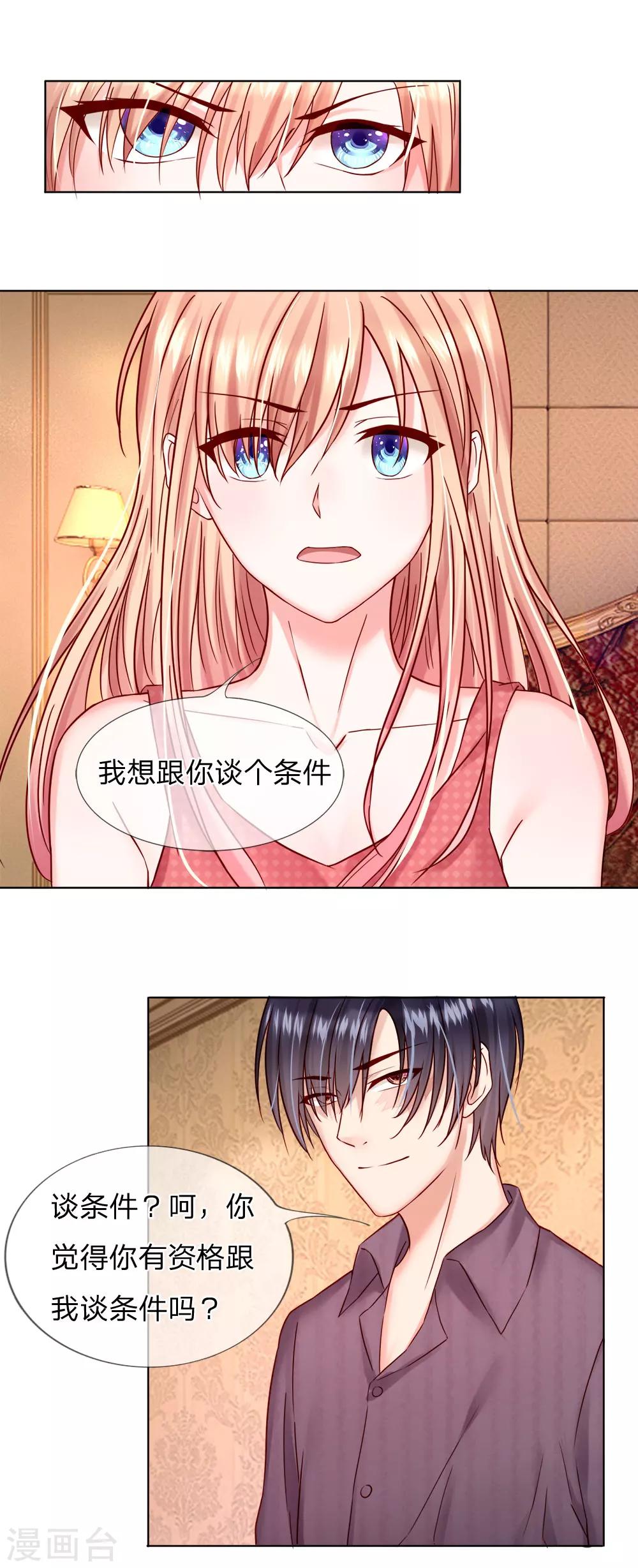 第26话 我要和你谈个条件-第27话