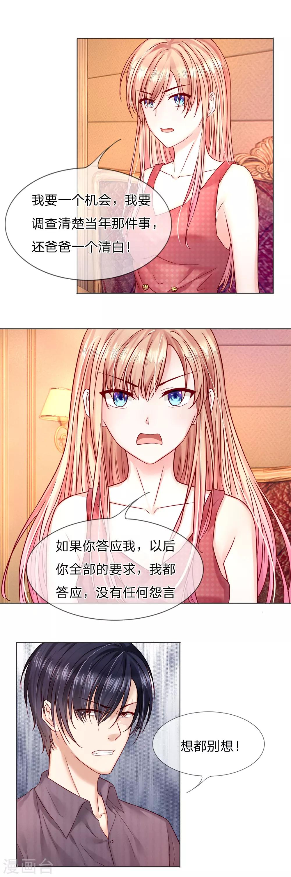 第26话 我要和你谈个条件-第27话