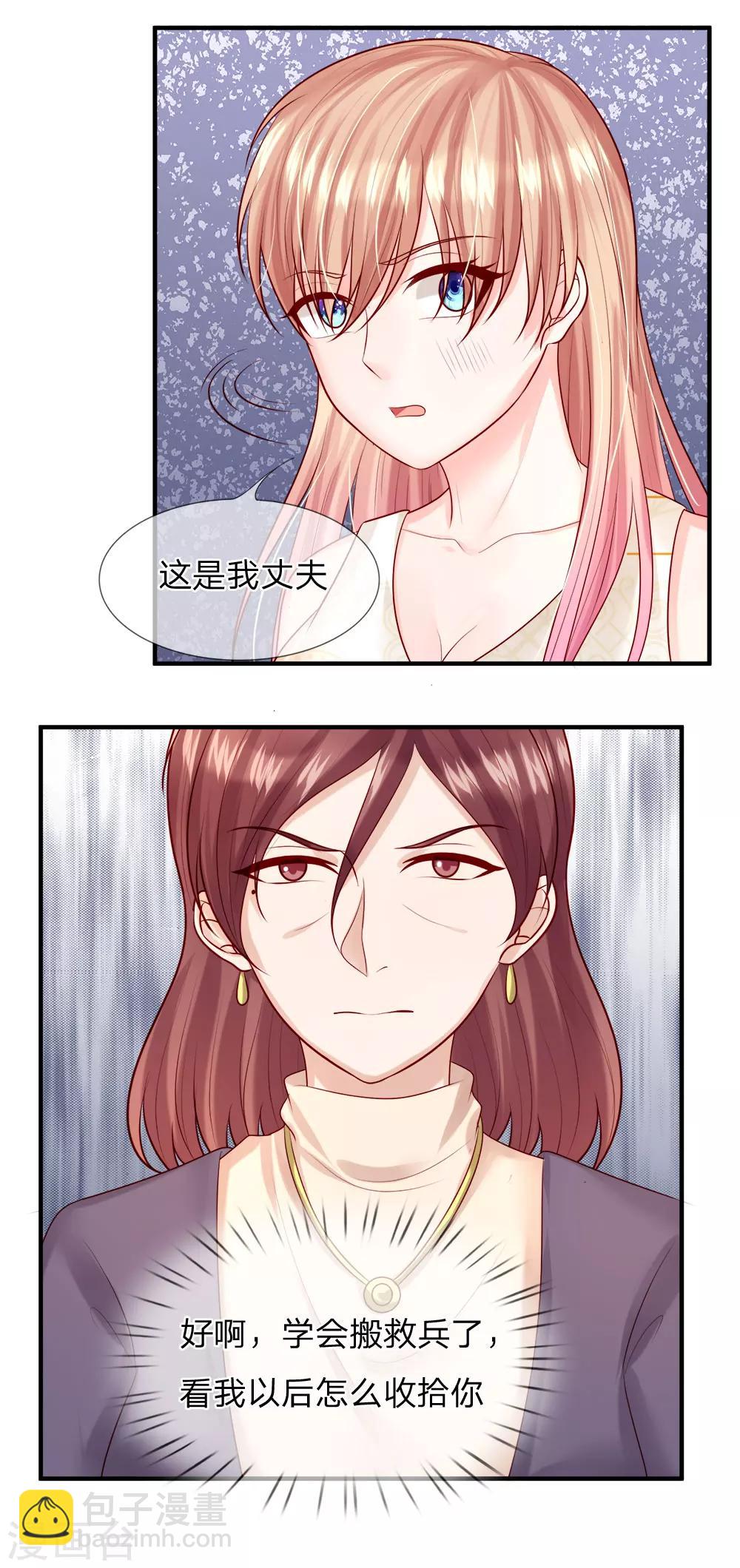 第31话 他是我丈夫-第33话