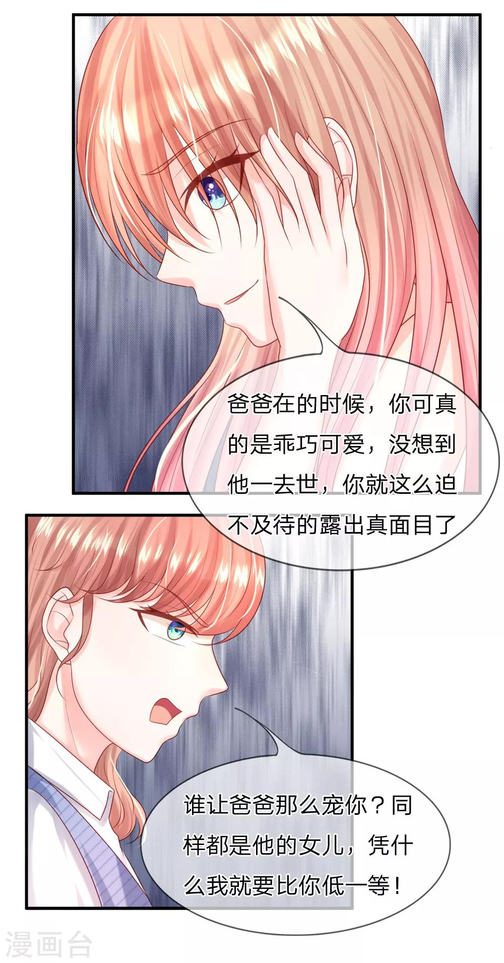 第31话 他是我丈夫-第33话