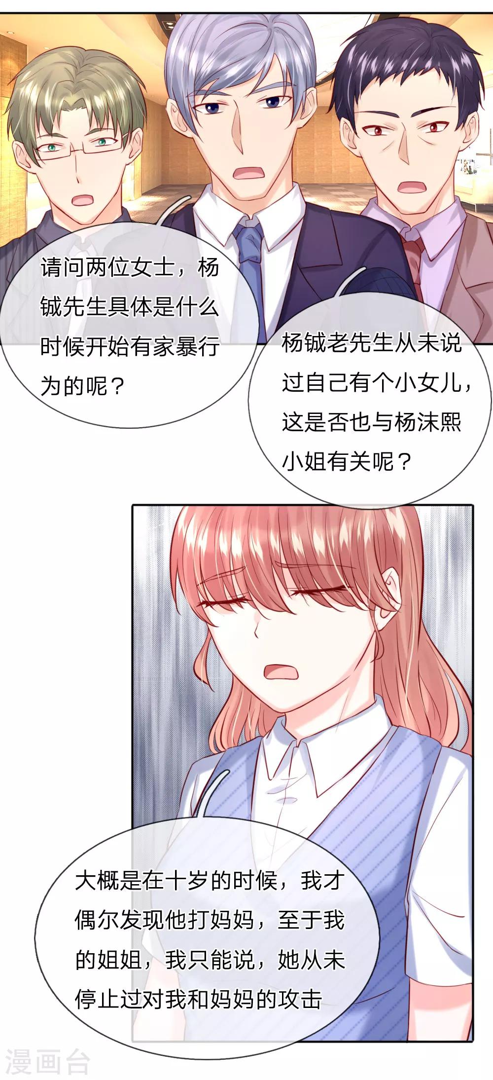 第35话 他其实挺好的-第37话