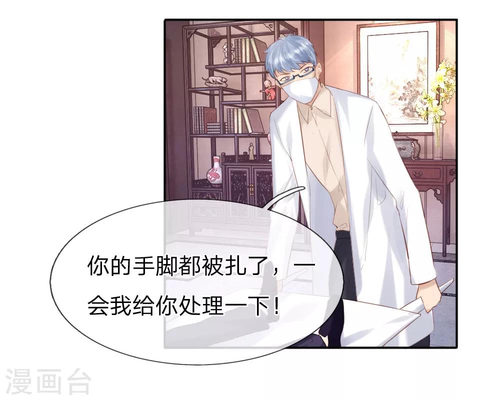 第37话 何璟琛受伤了-第39话