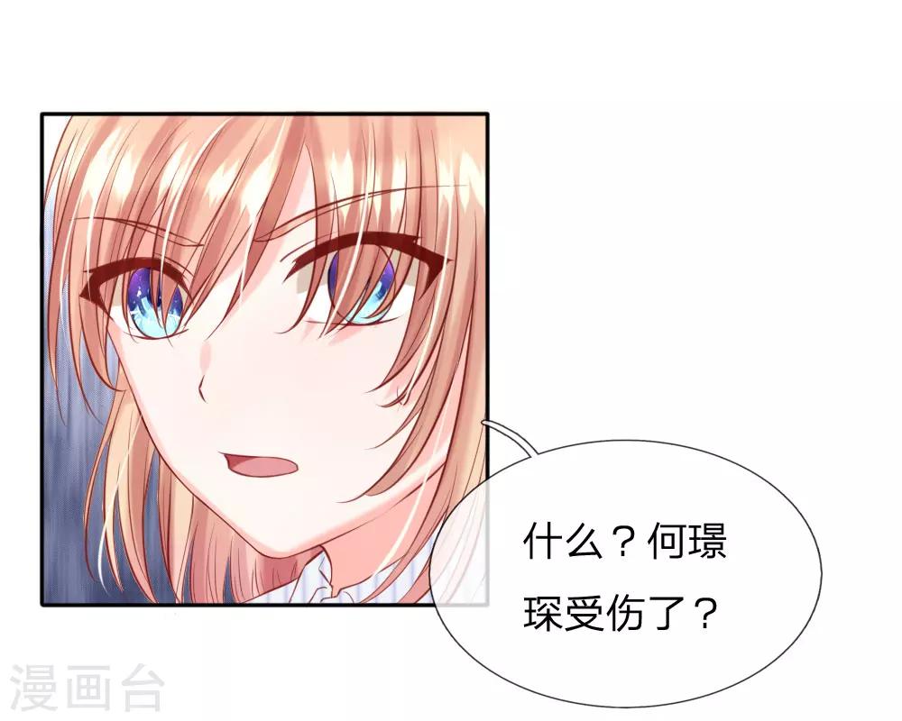 第37话 何璟琛受伤了-第39话