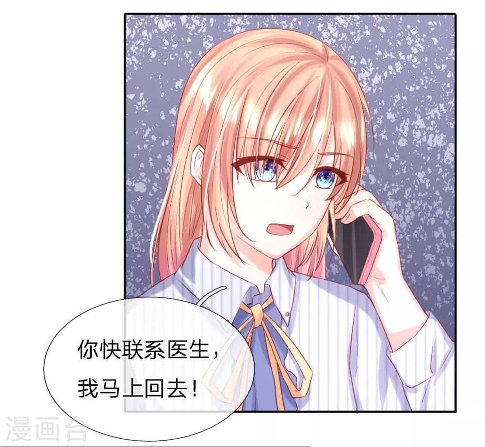 第37话 何璟琛受伤了-第39话