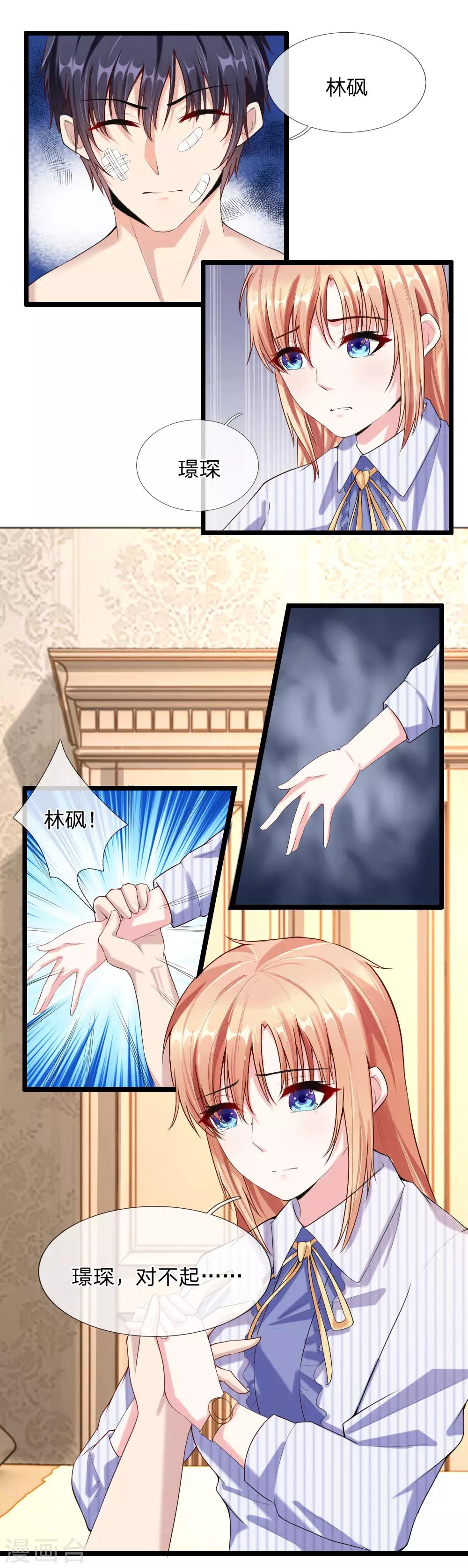 第39话 是我害死了林砜-第41话