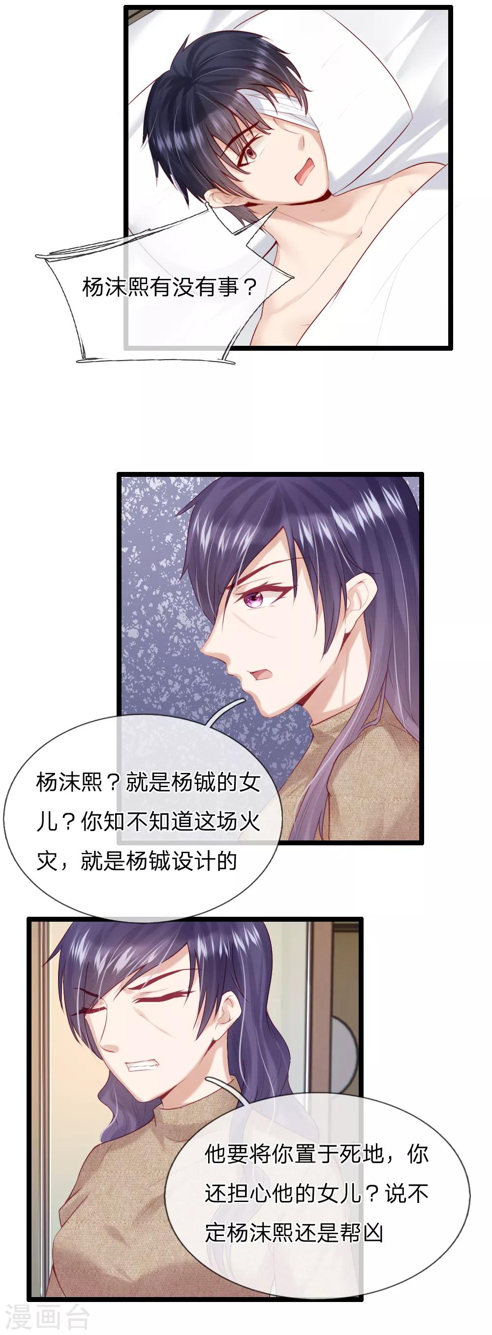 第39话 是我害死了林砜-第41话