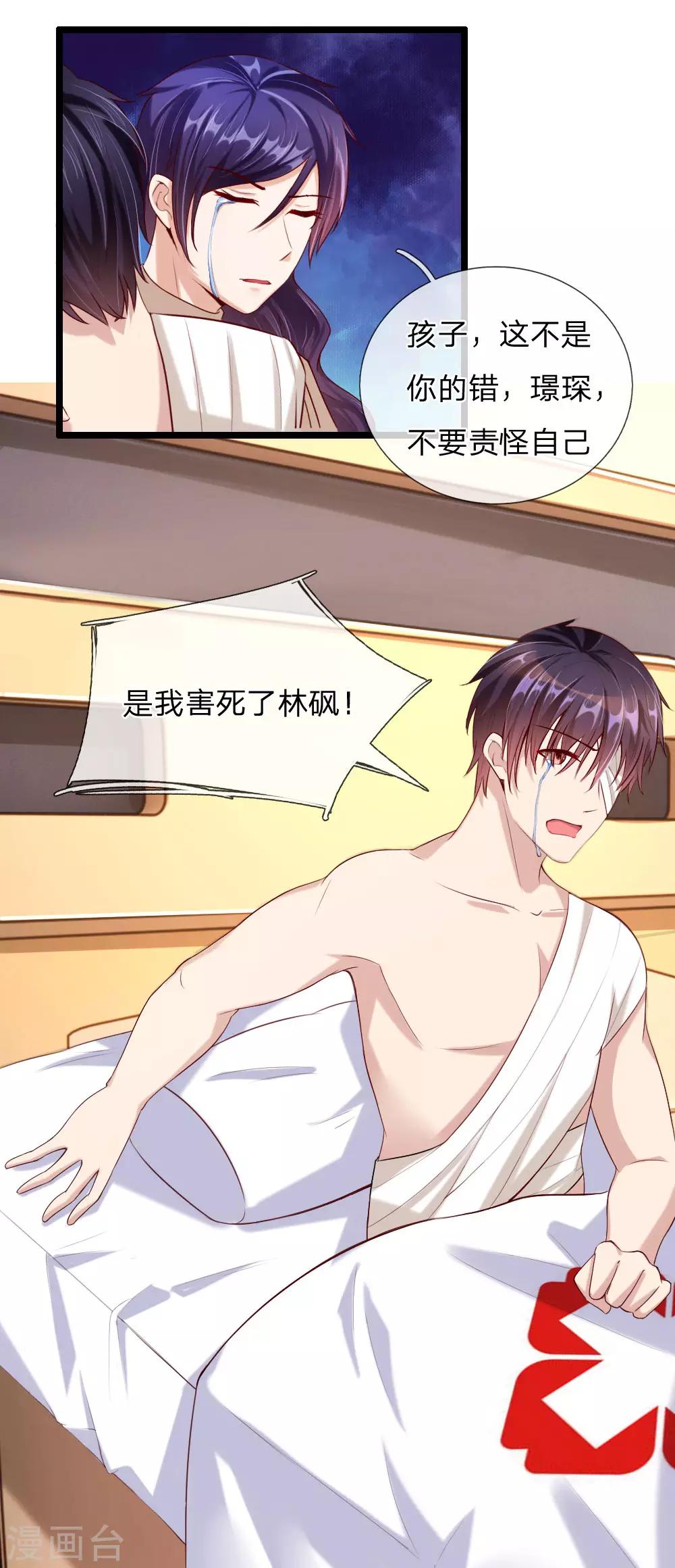第39话 是我害死了林砜-第41话