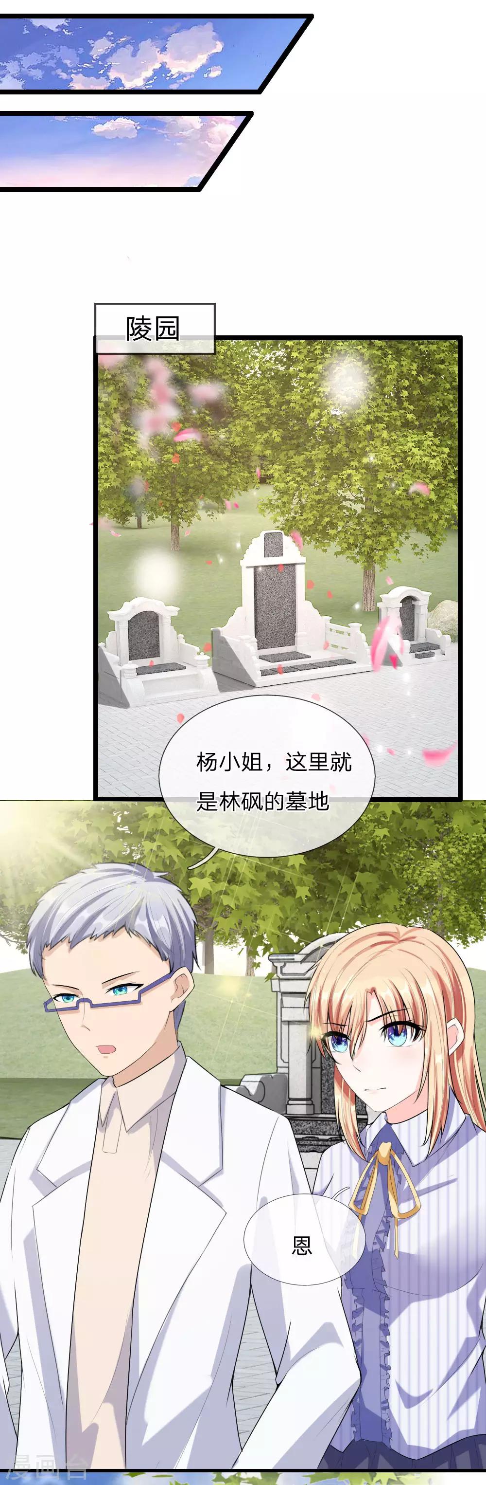 第43话 看望林砜-第45话