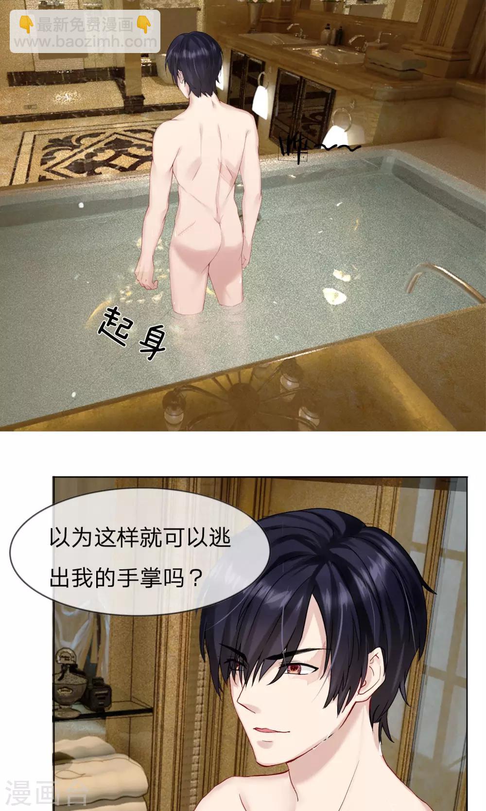 第6话 你逃不出我的手心的-第7话