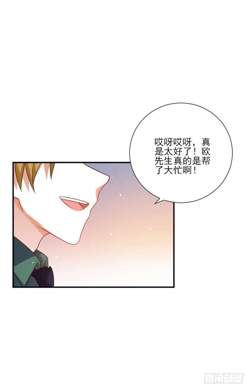 男神總是想撩我 - 第056話 - 6