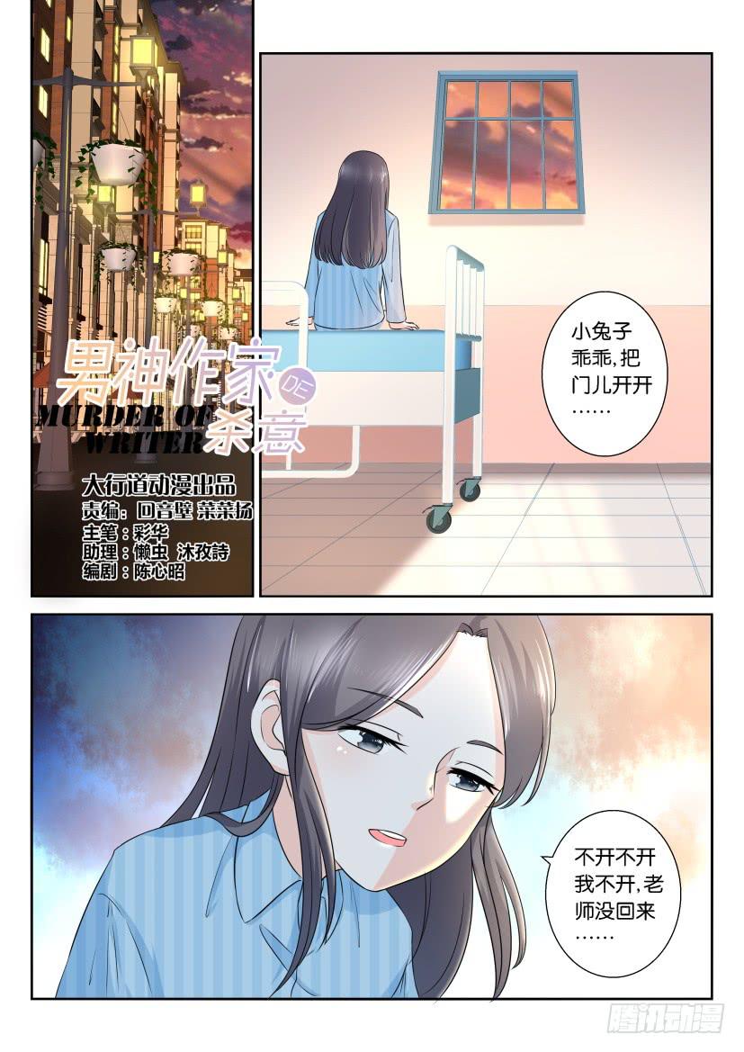 男神作家的殺意 - 第115回 - 1