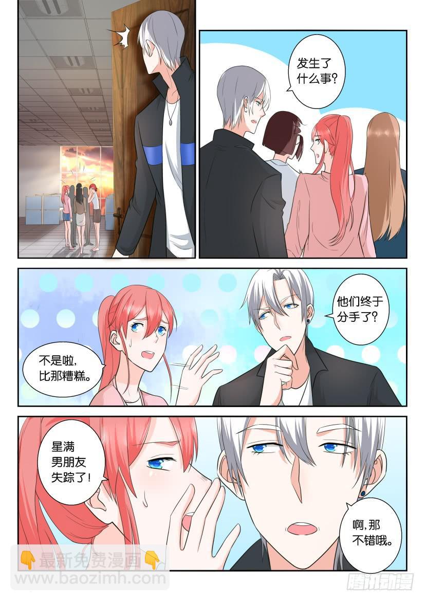 男神作家的殺意 - 第115回 - 2