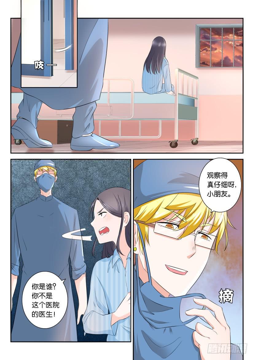 男神作家的殺意 - 第115回 - 2