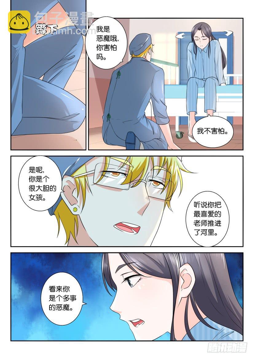 男神作家的殺意 - 第115回 - 3
