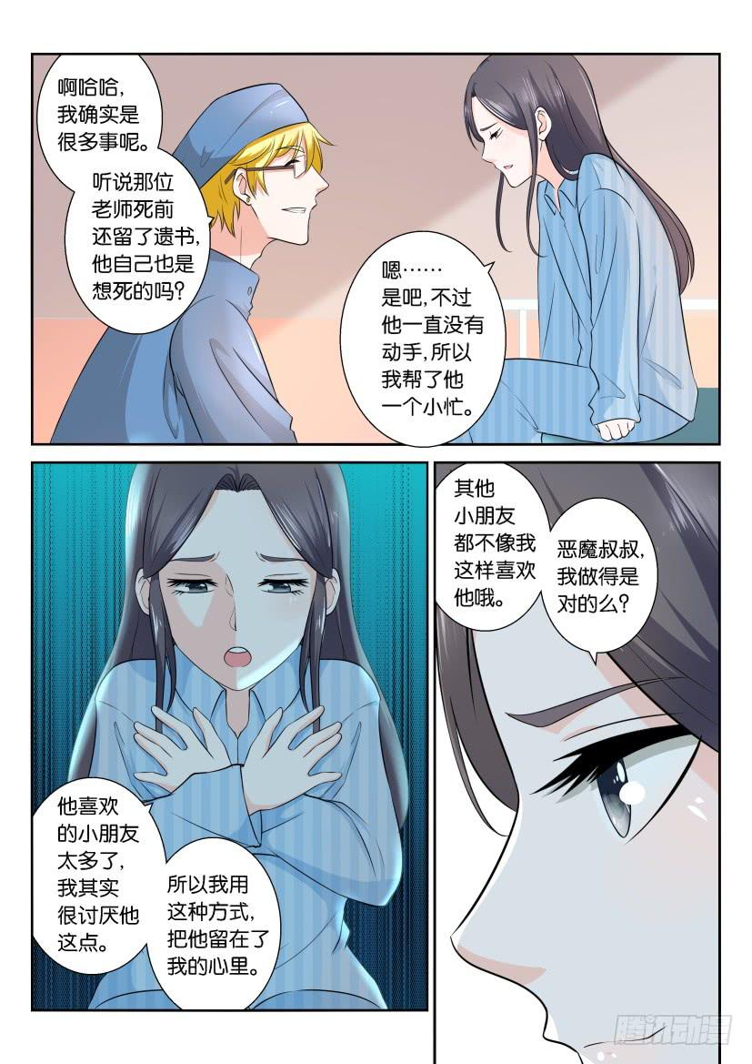 男神作家的殺意 - 第115回 - 1