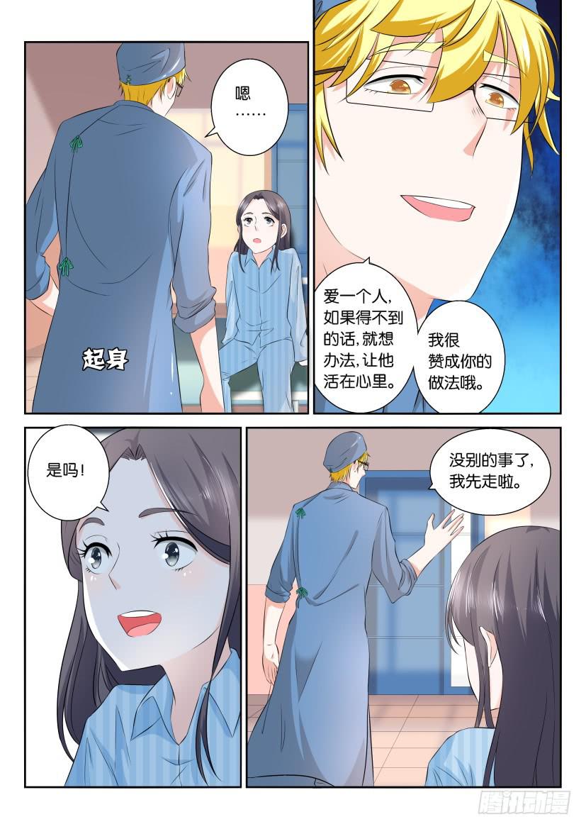 男神作家的殺意 - 第115回 - 2