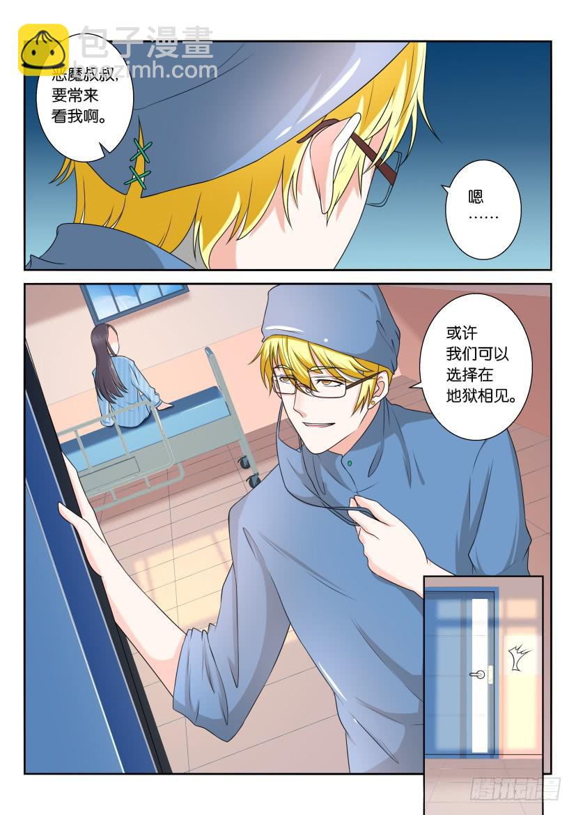 男神作家的殺意 - 第115回 - 3