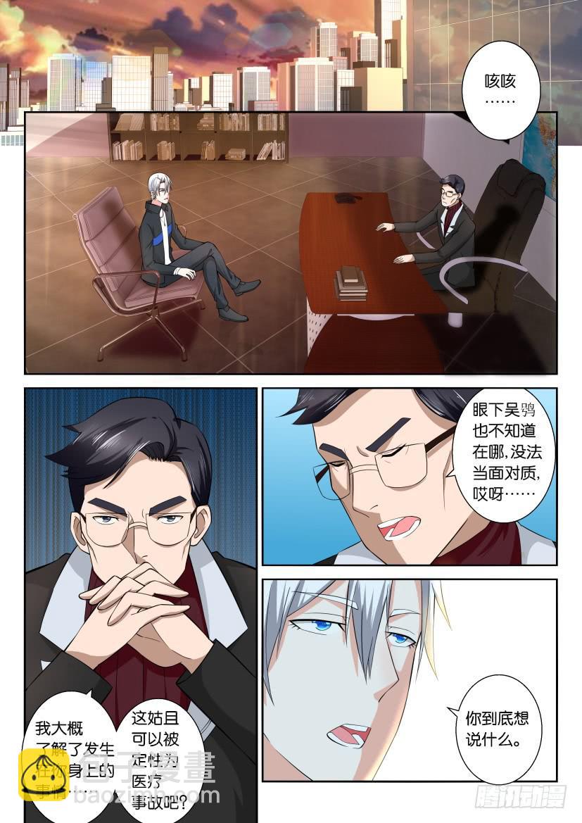 男神作家的殺意 - 第115回 - 1