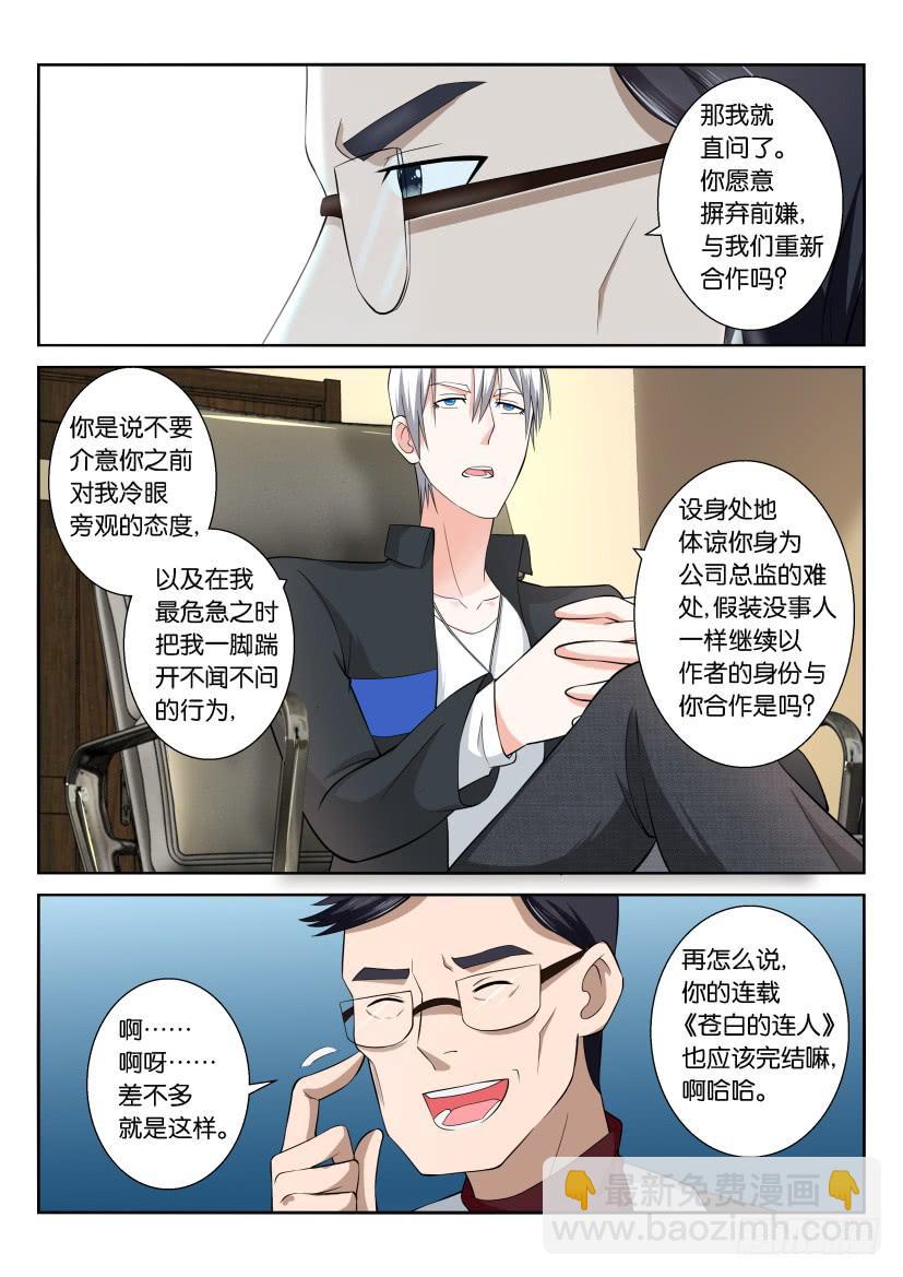 男神作家的殺意 - 第115回 - 2