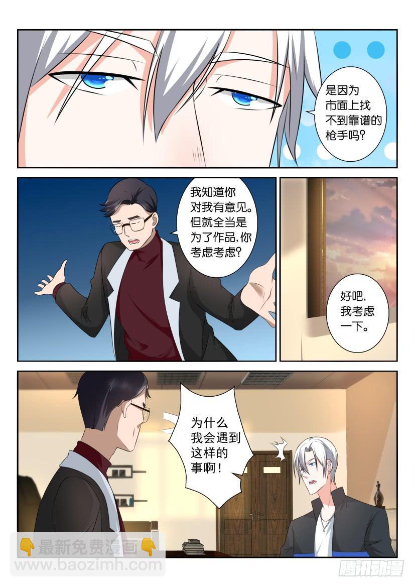 男神作家的殺意 - 第115回 - 3