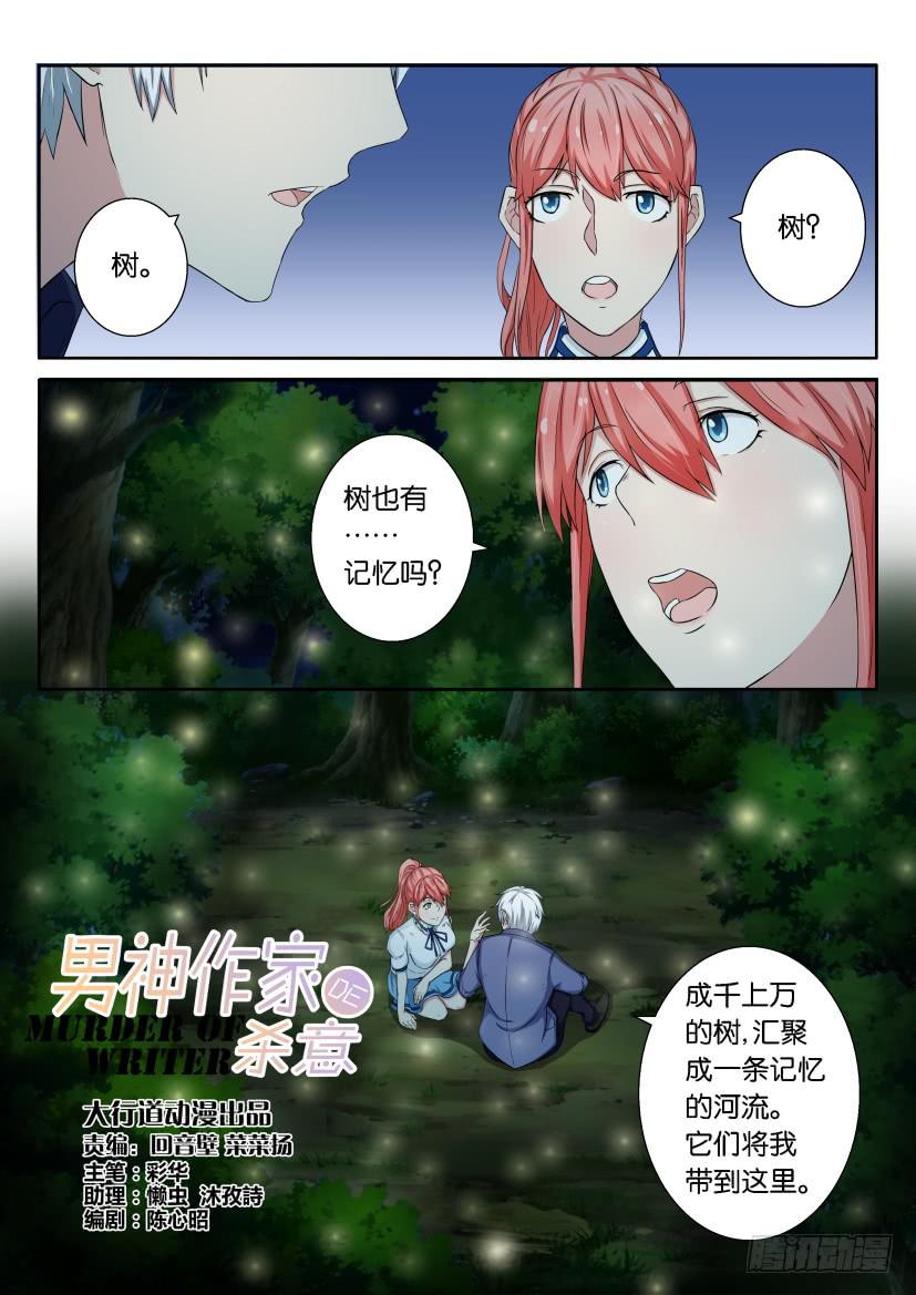 男神作家的殺意 - 第三十一回 - 3