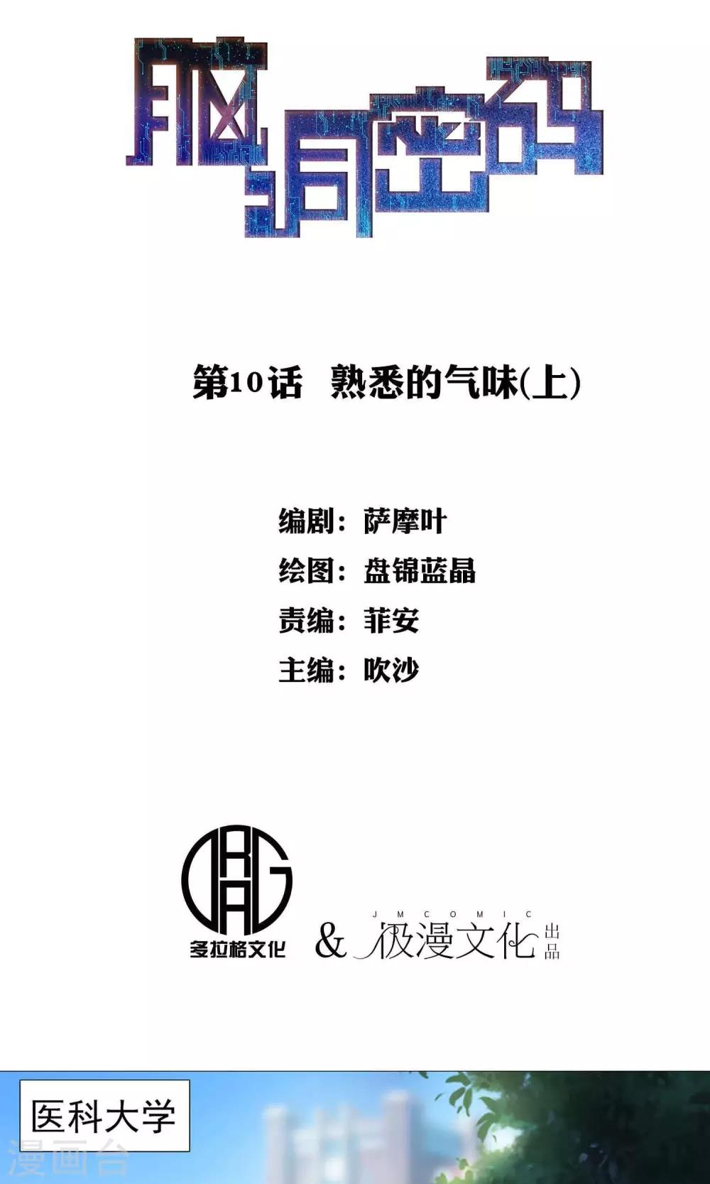 第10话 熟悉的气味1-第11话