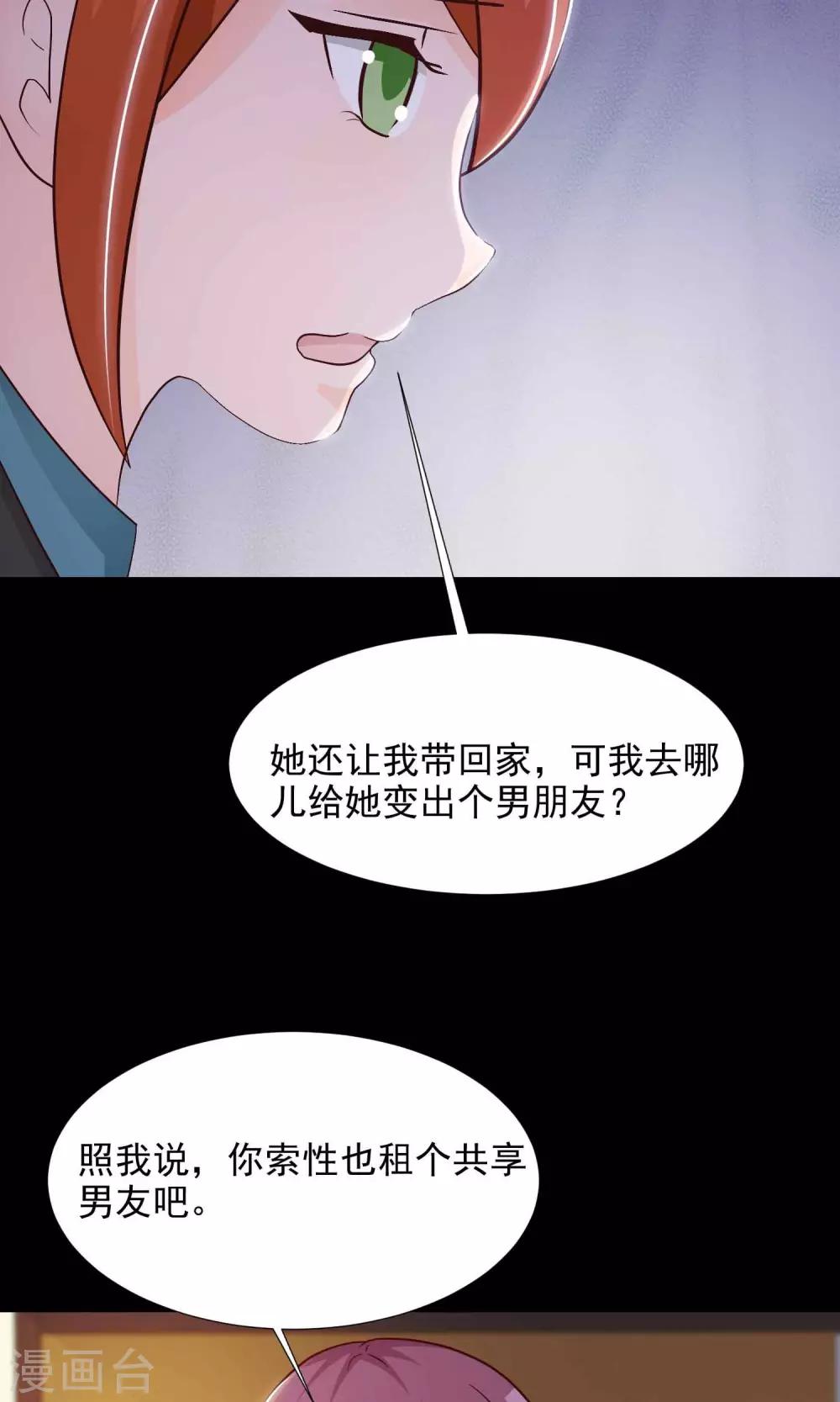 第16话 共享男友1(1/2)-第17话