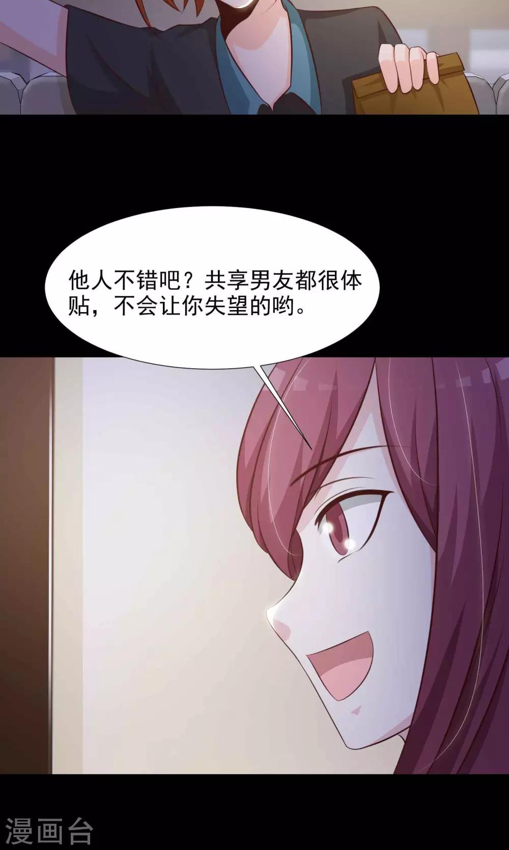 第16话 共享男友1(1/2)-第17话