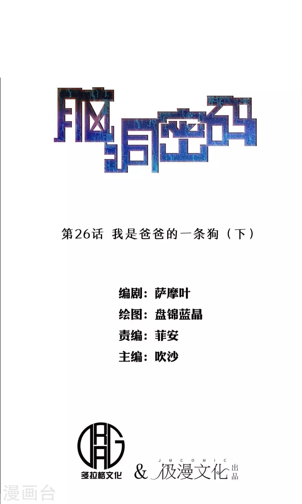 第26话 我是爸爸的一条狗2(1/2)-第27话